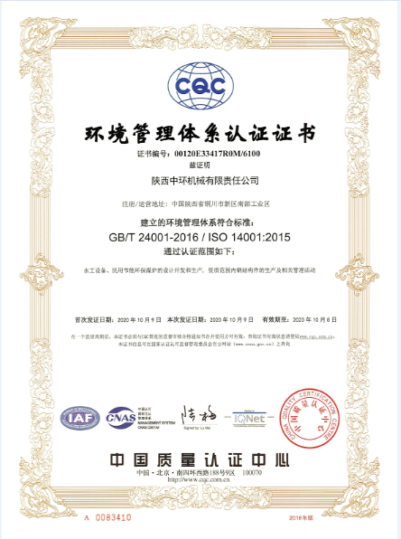 環(huán)境管理體系認證證書