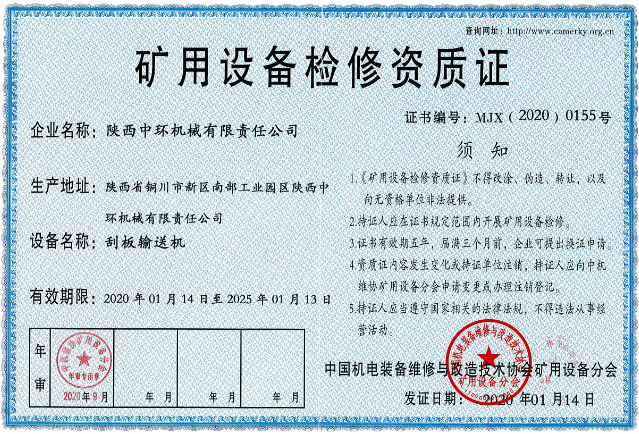 礦山設(shè)備檢修資質(zhì)證